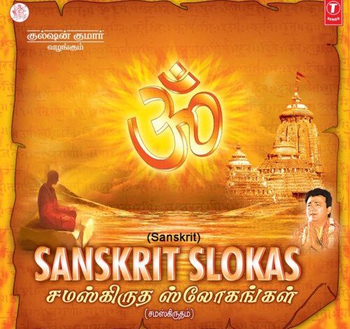 Sanskrit Shlok